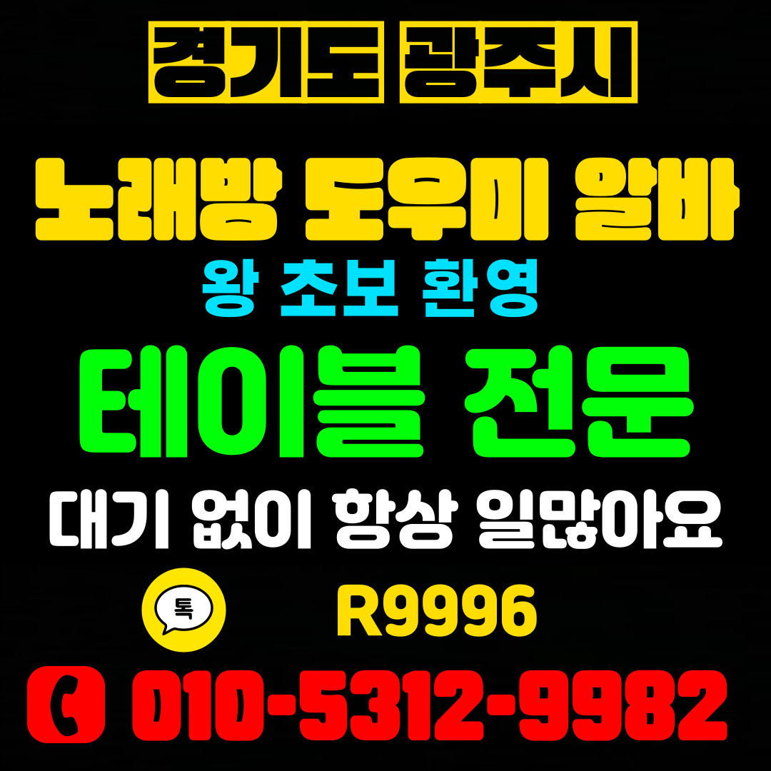광주시내 알바